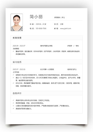 护士个人简历模板范文