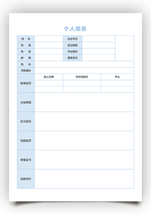 云简历-个人简历电子版填写,手机版标准个人简历表格,求职简历模板
