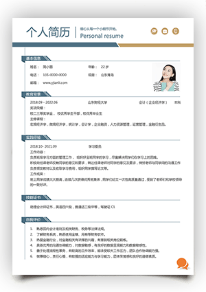 大学生简历模板