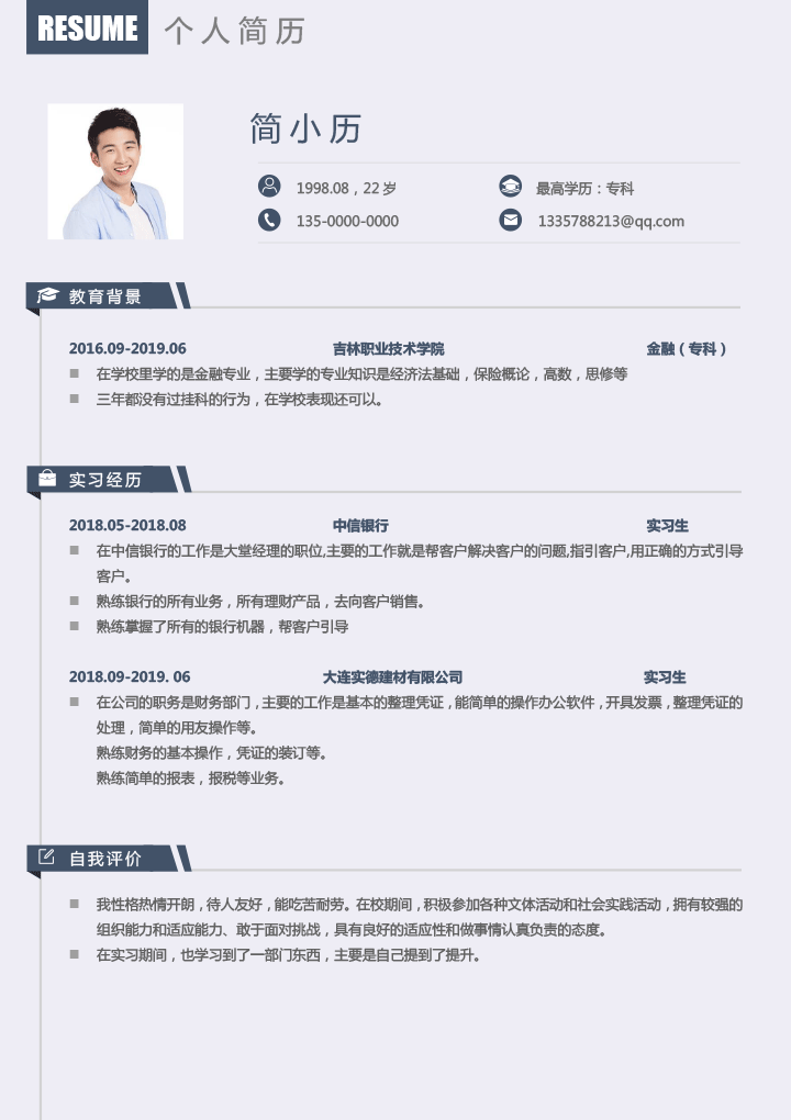 金融简历模板fw01是word格式个人简历电子版,电脑可以修改,手机也可以