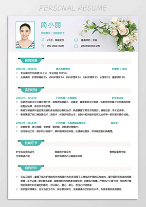 小清新护士简历模板word下载jl20