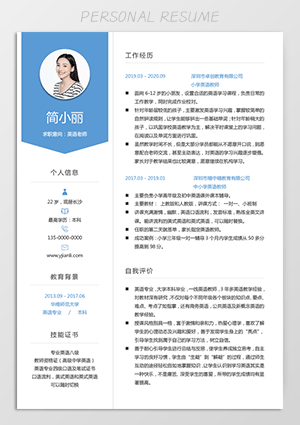 php简历模板word格式电子版jl74