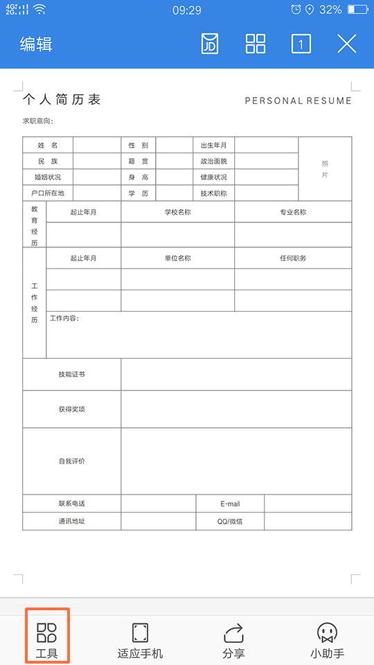 wps转pdf第一步：点击左下方工具按钮呼出工具栏