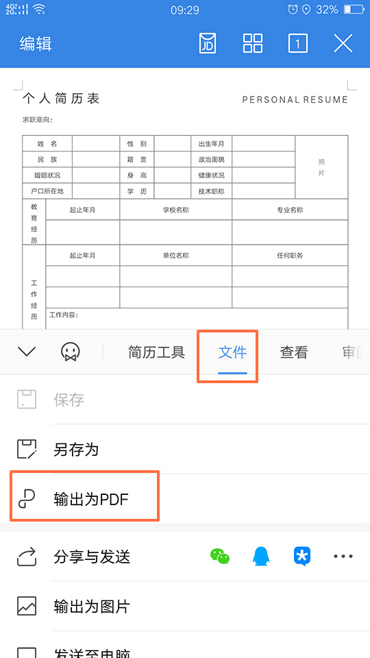 wps转pdf第二步：在文件工具栏下发点击“输出为PDF”