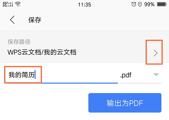 word转pdf第三步：重命名文件及选择存储地址