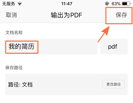 word怎么转pdf：苹果手机重命名和保存路径