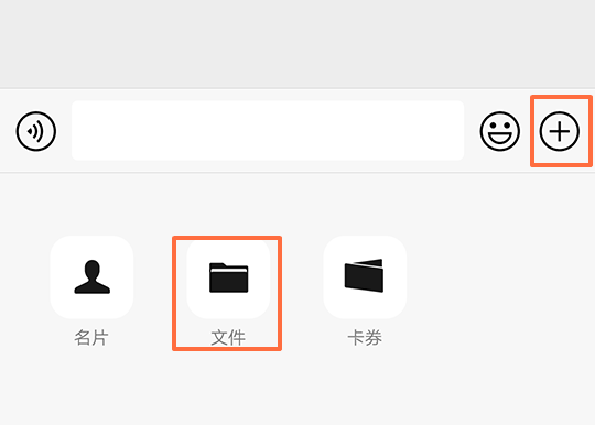 微信发送简历第一步：在微信聊天窗口点击“文件”功能按钮