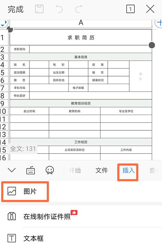 电子版简历怎么弄手机图片