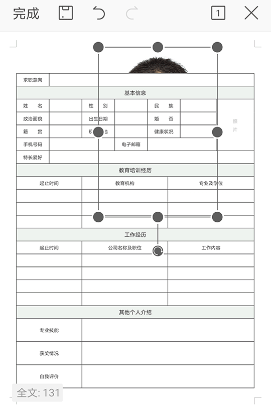 手机制作简历第二步：照片插入成功