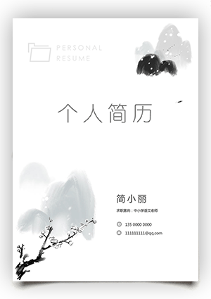 个人简历封皮word模板fm01