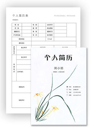 带封面的个人简历表格填写模板fm02