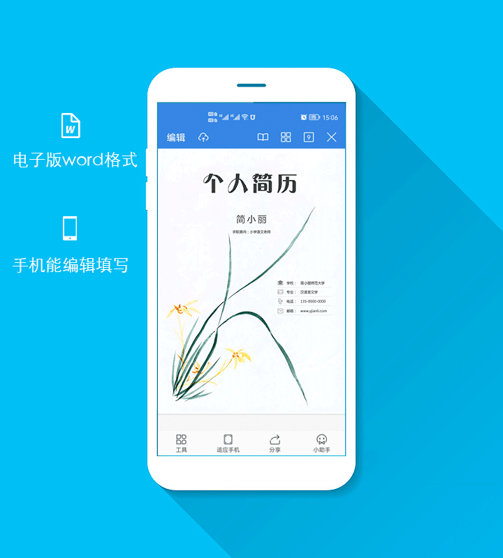 带封面的个人简历表格填写模板fm02-手机能编辑填写【图】