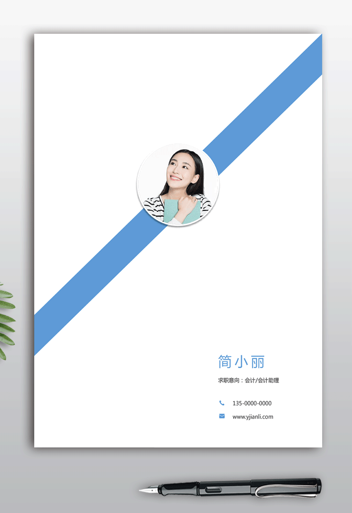 电子版个人简历表格下载fm03-简历封面页【图】