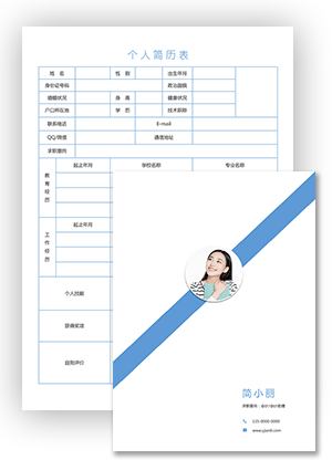 有封面的电子版个人简历表格下载fm03
