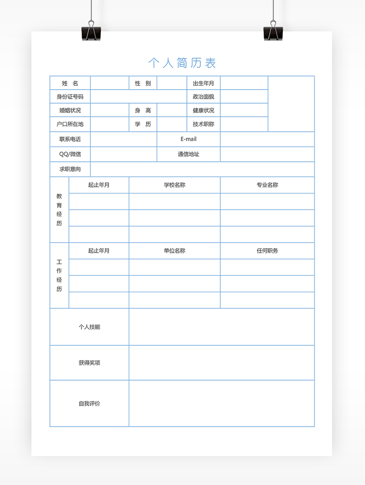 有封面的电子版个人简历下载fm03-空白表格页【图】