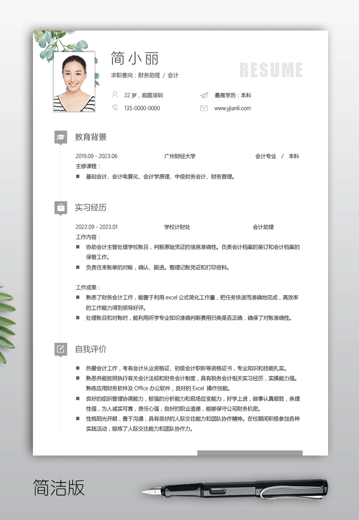 小清新求职简历封面模板下载fm35-个人简历详情【图】
