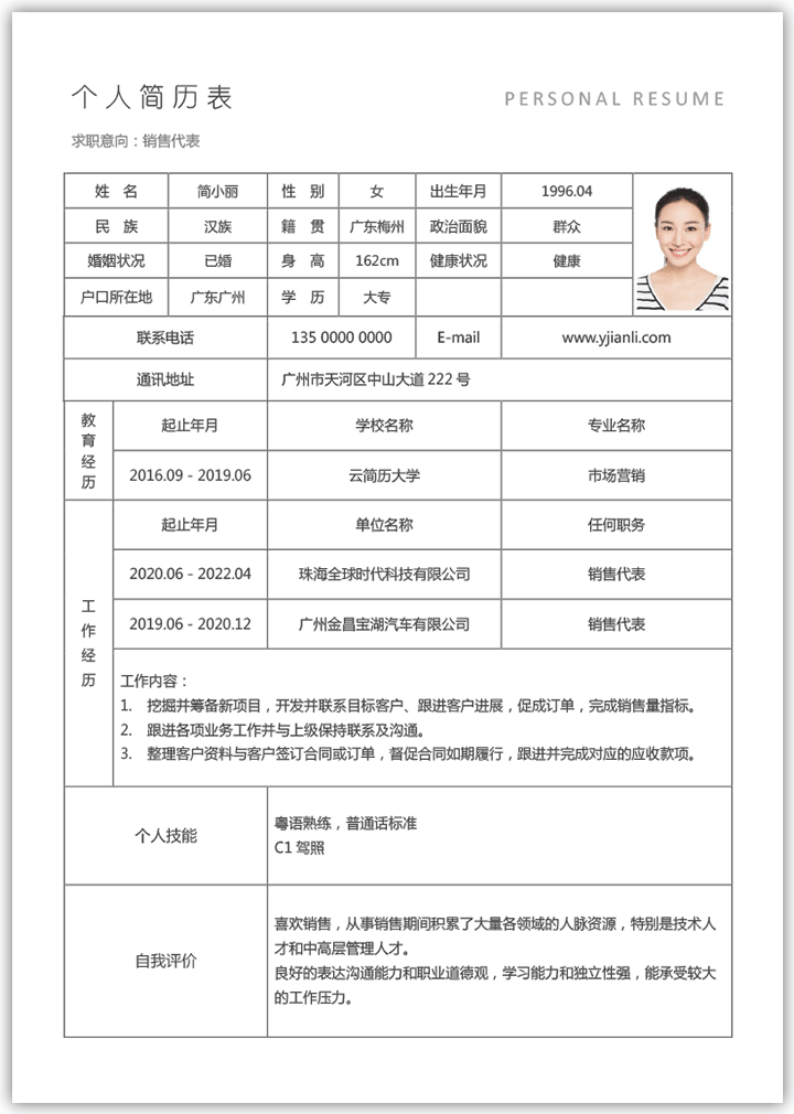 word空白个人简历表格模板bg01-文字版详细大图【图】