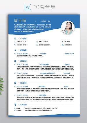 大学生个人简历样本模板10套合集hj03