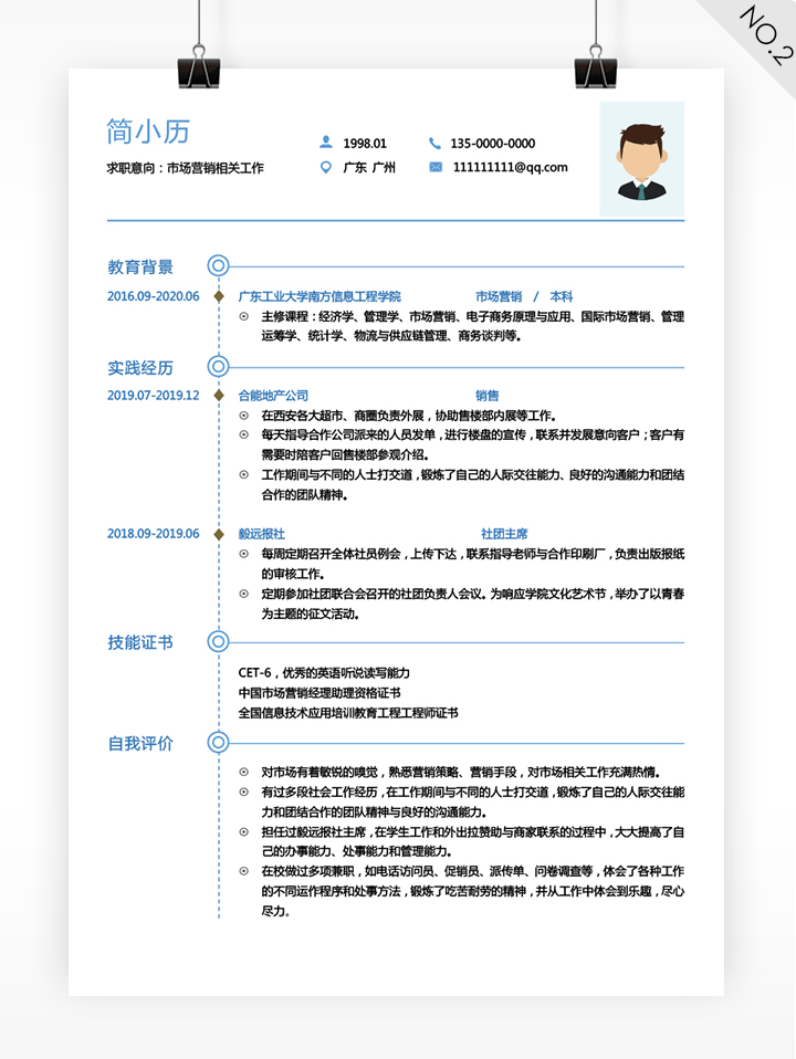 大学生个人简历样本模板10套合集hj03第二套简历模板详细大图