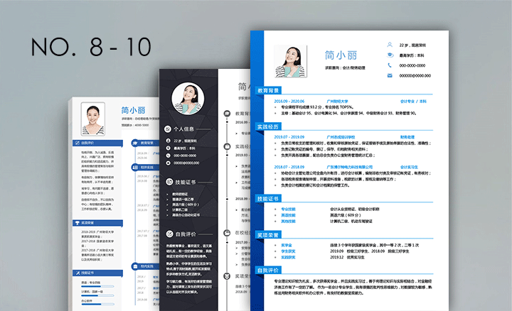 大学生个人简历样本模板10套合集hj03第八、九、十套简历模板效果图