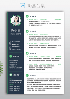 应届生简历模板下载10套合集hj04