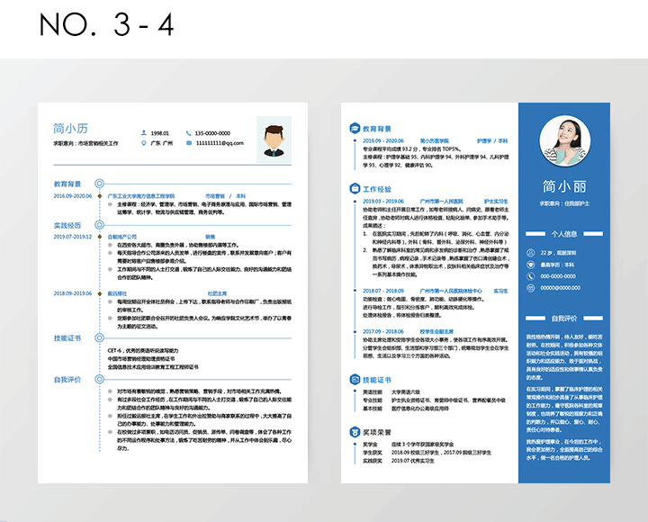 应届生简历模板下载10套合集hj04第三、四套详细大图