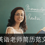 小学英语教师简历范文（5年以上培训机构工作经验）