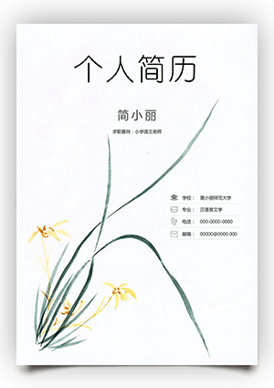 小清新个人简历封面模板电子版可填写fm07