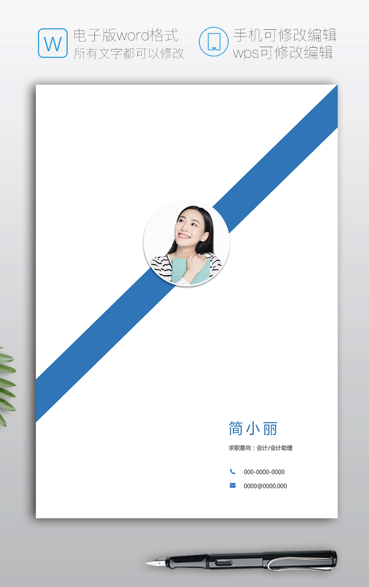 简约个人简历模板fm04-简历封面页【图】