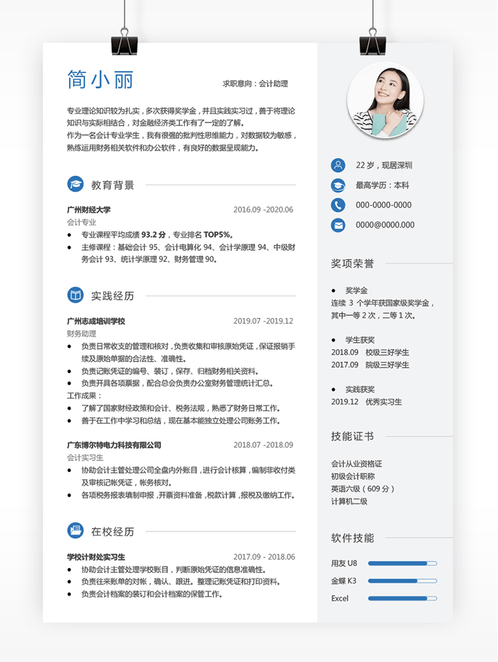 简约简历封面模板fm04-个人简历页【图】