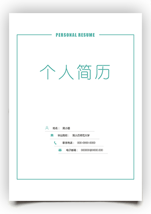 简单word简历封面模板下载fm08