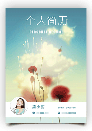 简历封皮下载电子版word格式fm05