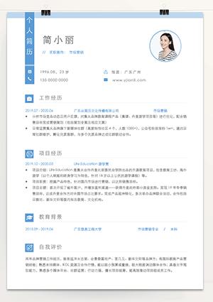 市场营销简历样本范文fw02