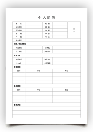 大学生空白个人简历表格模板下载bg25个人简历表格简洁个人简历表格