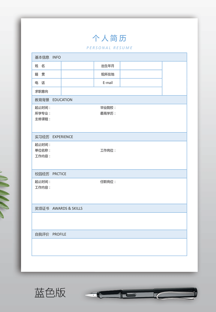 空白大学生个人简历表下载bg05-蓝色版[图]