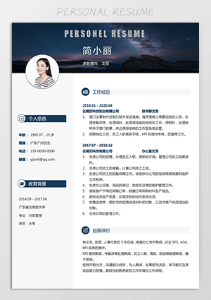 应聘办公室文员的简历fw05