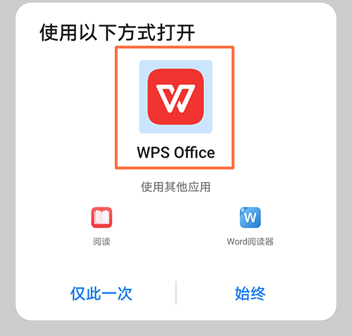 第三步：选择用“wps office”打开简历