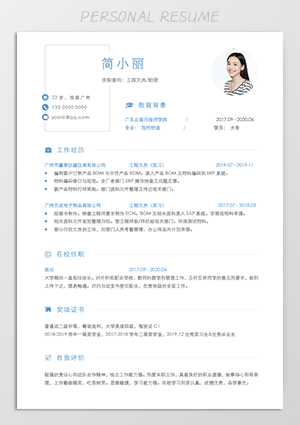 文员应聘简历范文