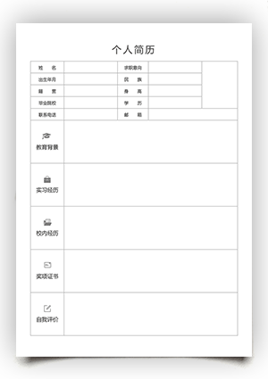 大学生空白简历表格模板下载bg20