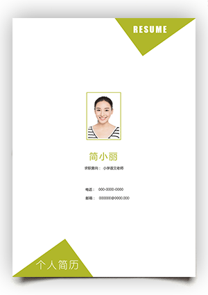 个人简历样本范文word模板fm21