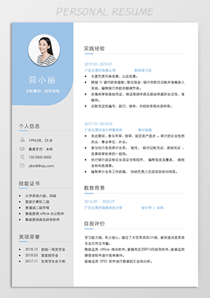新手会计个人简历范文