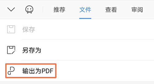 word转为pdf第一步