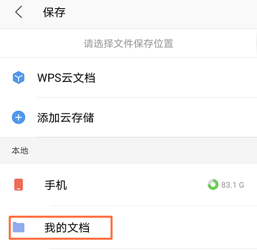 word转为pdf保存路径更改为我的文档