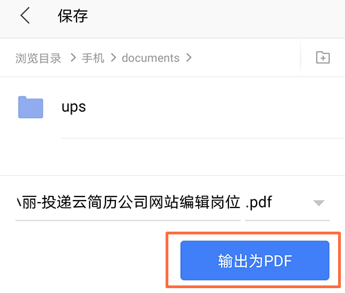 word转为pdf保存