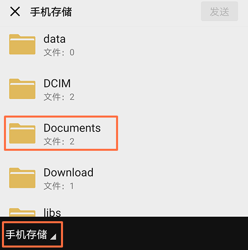 微信发送简历：找到简历文件