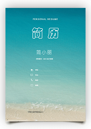 简洁大学生简历封面word下载fm15