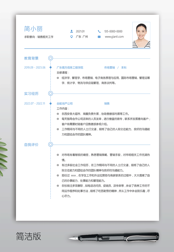 简单实用的个人简历电子版下载jl01-暖蓝主题简历详情【图】