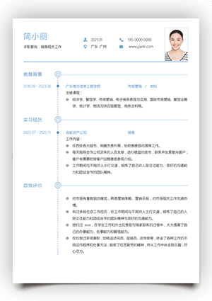 简单实用的大学生个人简历模板电子版可填写下载jl01