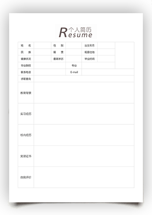 毕业生个人简历表格模板下载bg09