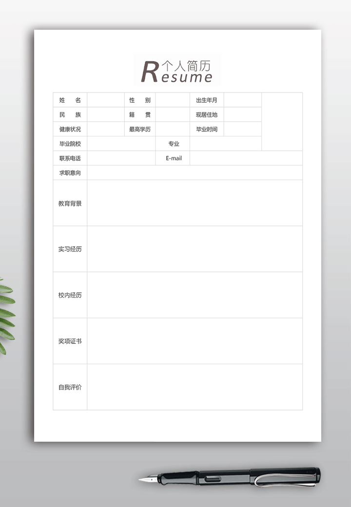 毕业生个人简历表格模板下载bg09-详情【图】